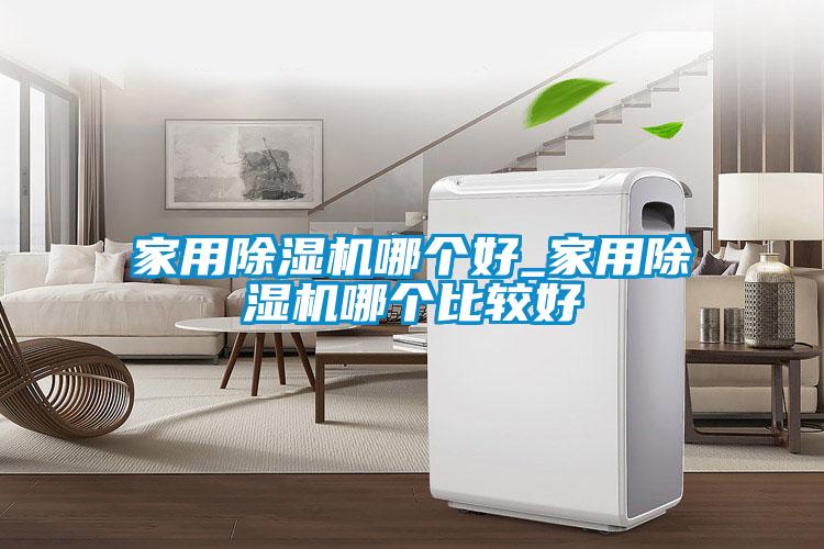 家用茄子视频懂你更多在线观看哪个好_家用茄子视频懂你更多在线观看哪个比较好