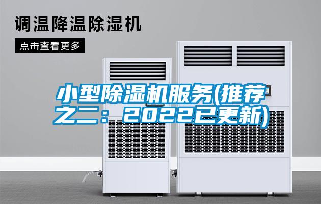 小型茄子视频懂你更多在线观看服务(推荐之二：2022已更新)