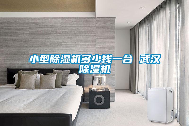 小型茄子视频懂你更多在线观看多少钱一台 武汉茄子视频懂你更多在线观看