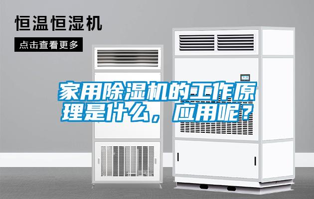 家用茄子视频懂你更多在线观看的工作原理是什么，应用呢？