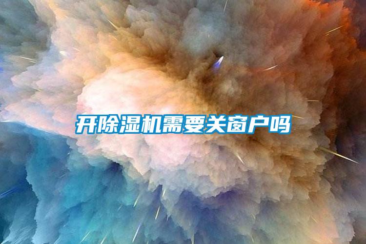 开茄子视频懂你更多在线观看需要关窗户吗