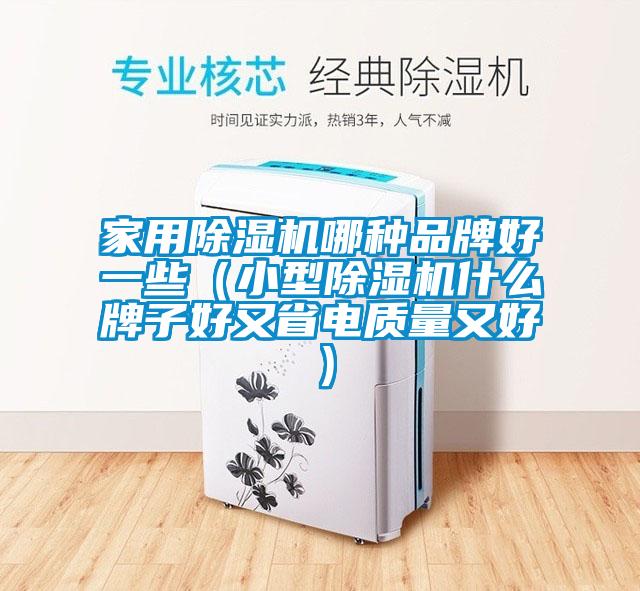 家用茄子视频懂你更多在线观看哪种品牌好一些（小型茄子视频懂你更多在线观看什么牌子好又省电质量又好）