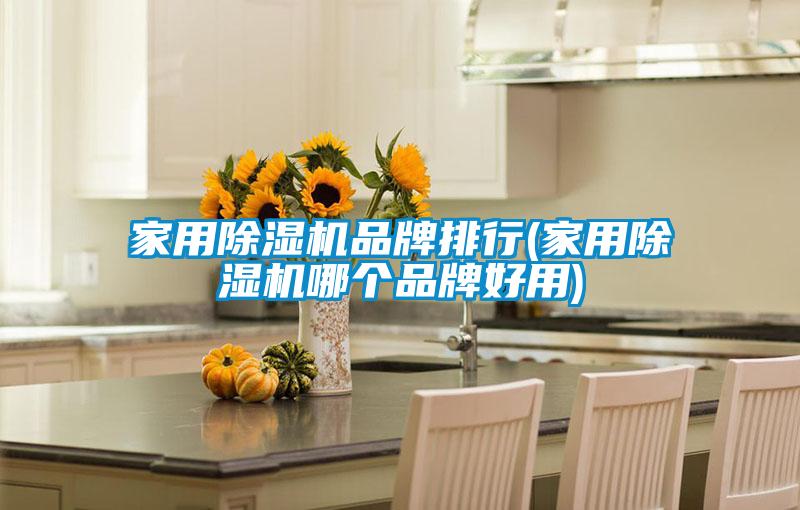 家用茄子视频懂你更多在线观看品牌排行(家用茄子视频懂你更多在线观看哪个品牌好用)