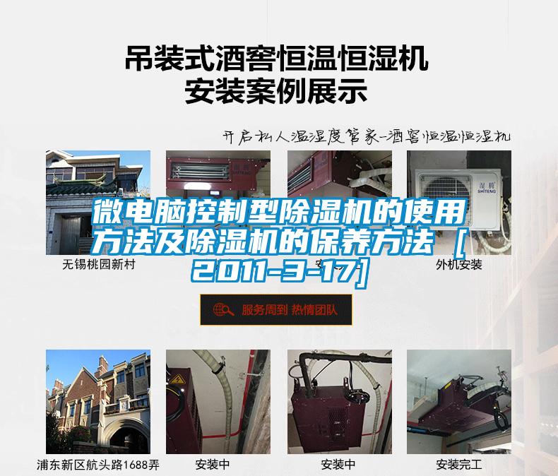 微电脑控制型茄子视频懂你更多在线观看的使用方法及茄子视频懂你更多在线观看的保养方法 [2011-3-17]