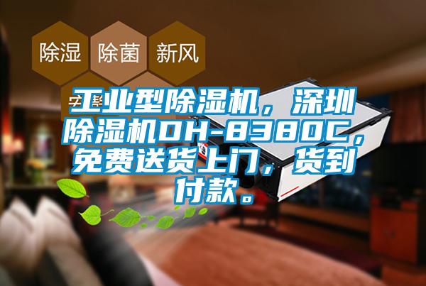 工业型茄子视频懂你更多在线观看，深圳茄子视频懂你更多在线观看DH-8380C，免费送货上门，货到付款。