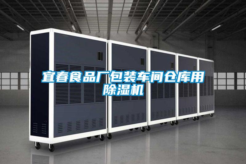 宜春食品厂包装车间仓库用茄子视频懂你更多在线观看