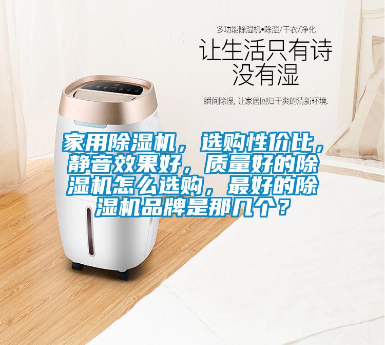家用茄子视频懂你更多在线观看，选购性价比，静音效果好，质量好的茄子视频懂你更多在线观看怎么选购，最好的茄子视频懂你更多在线观看品牌是那几个？