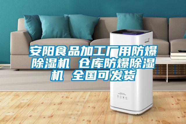 安阳食品加工厂用防爆茄子视频懂你更多在线观看 仓库防爆茄子视频懂你更多在线观看 全国可发货