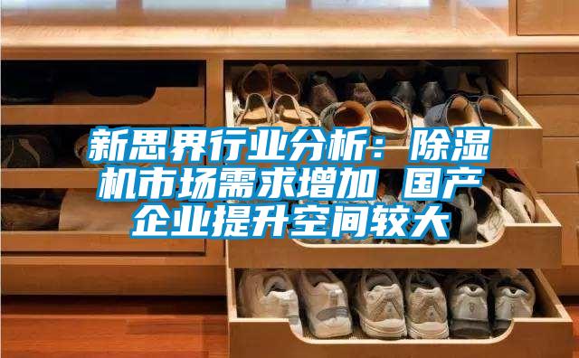 新思界行业分析：茄子视频懂你更多在线观看市场需求增加 国产企业提升空间较大