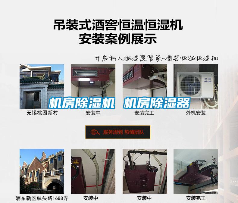 机房茄子视频懂你更多在线观看 机房除湿器