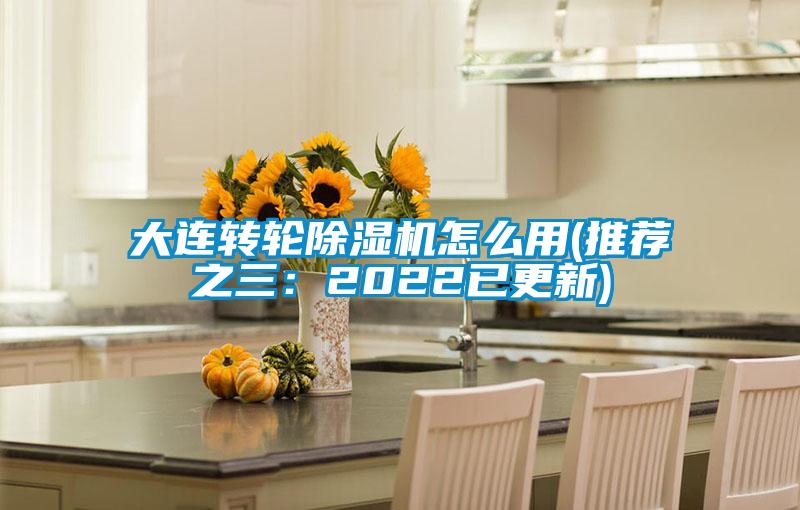 大连转轮茄子视频懂你更多在线观看怎么用(推荐之三：2022已更新)