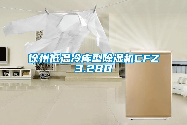 徐州低温冷库型茄子视频懂你更多在线观看CFZ3.2BD