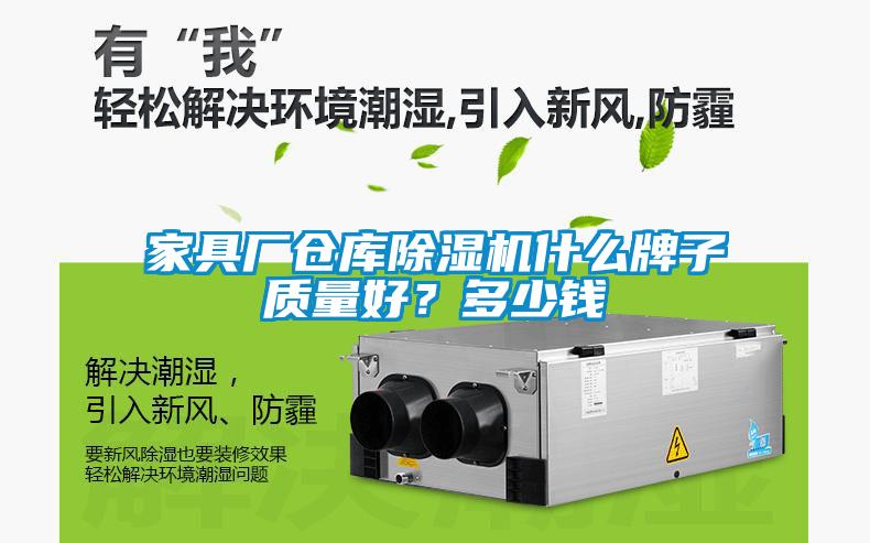 家具厂仓库茄子视频懂你更多在线观看什么牌子质量好？多少钱