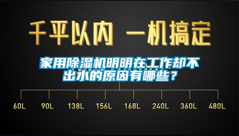 家用茄子视频懂你更多在线观看明明在工作却不出水的原因有哪些？