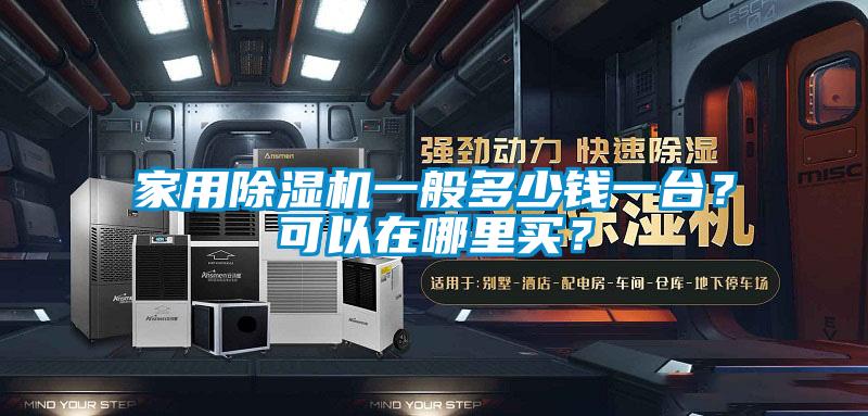 家用茄子视频懂你更多在线观看一般多少钱一台？可以在哪里买？