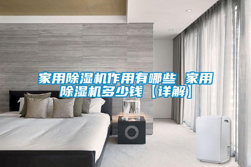 家用茄子视频懂你更多在线观看作用有哪些 家用茄子视频懂你更多在线观看多少钱【详解】