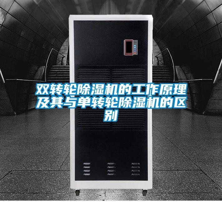 双转轮茄子视频懂你更多在线观看的工作原理及其与单转轮茄子视频懂你更多在线观看的区别