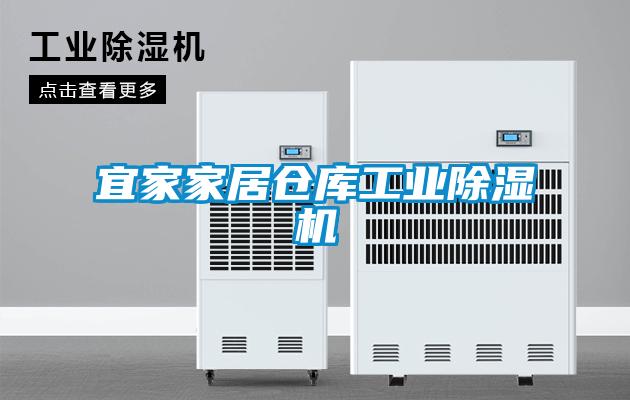 宜家家居仓库工业茄子视频懂你更多在线观看