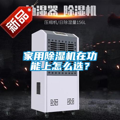 家用茄子视频懂你更多在线观看在功能上怎么选？