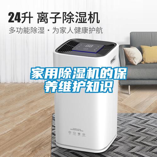 家用茄子视频懂你更多在线观看的保养维护知识