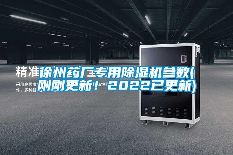 徐州药厂专用茄子视频懂你更多在线观看参数(刚刚更新！2022已更新)