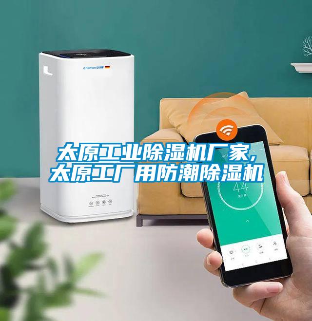 太原工业茄子视频懂你更多在线观看厂家,太原工厂用防潮茄子视频懂你更多在线观看