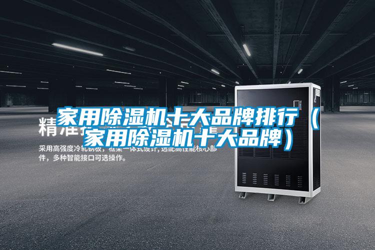 家用茄子视频懂你更多在线观看十大品牌排行（家用茄子视频懂你更多在线观看十大品牌）