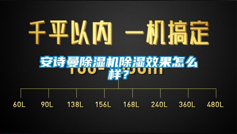 茄子污视频下载茄子视频懂你更多在线观看除湿效果怎么样？