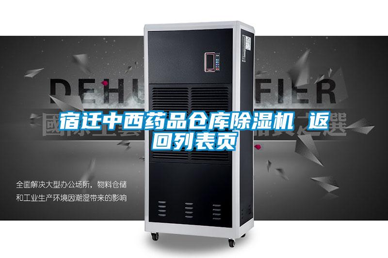 宿迁中西药品仓库茄子视频懂你更多在线观看 返回列表页