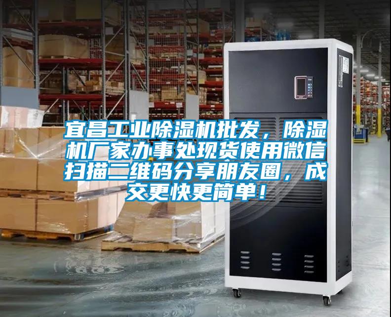 宜昌工业茄子视频懂你更多在线观看批发，茄子视频懂你更多在线观看厂家办事处现货使用微信扫描二维码分享朋友圈，成交更快更简单！