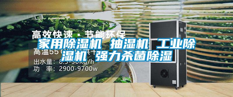 家用茄子视频懂你更多在线观看 抽湿机 工业茄子视频懂你更多在线观看 强力杀菌除湿