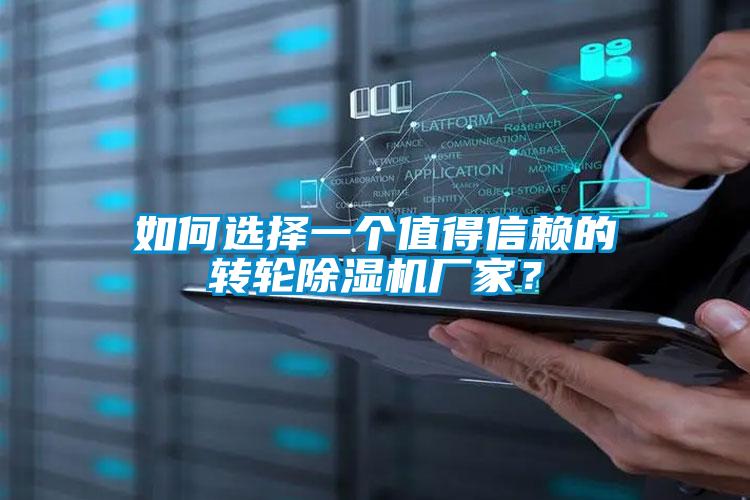 如何选择一个值得信赖的转轮茄子视频懂你更多在线观看厂家？
