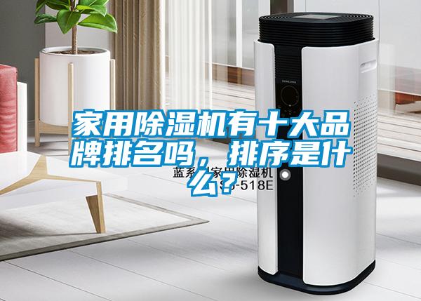 家用茄子视频懂你更多在线观看有十大品牌排名吗，排序是什么？