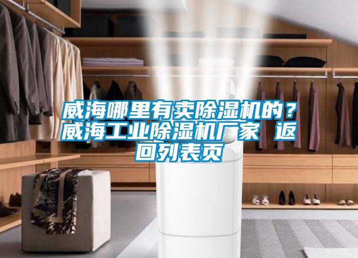威海哪里有卖茄子视频懂你更多在线观看的？威海工业茄子视频懂你更多在线观看厂家 返回列表页