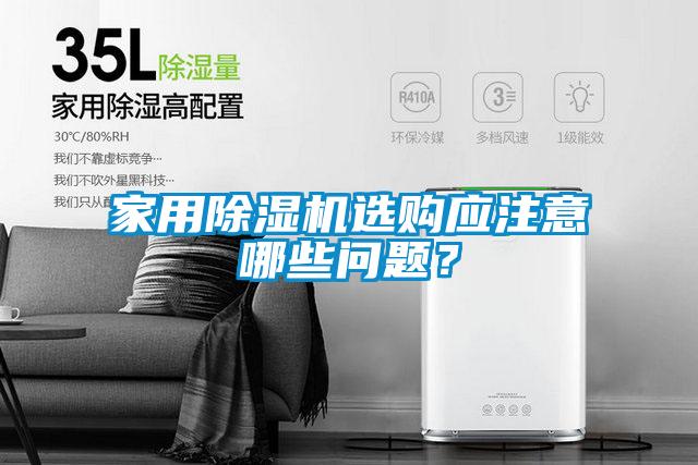 家用茄子视频懂你更多在线观看选购应注意哪些问题？