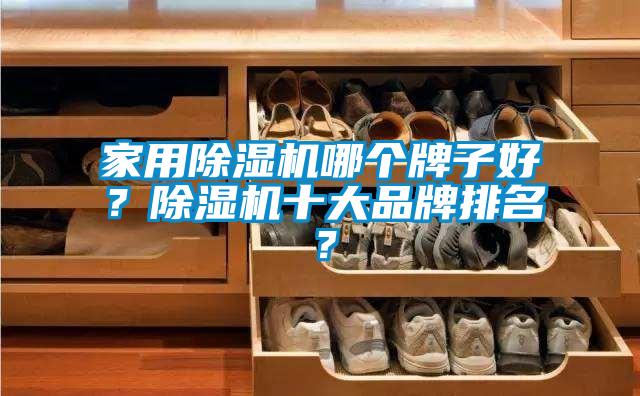 家用茄子视频懂你更多在线观看哪个牌子好？茄子视频懂你更多在线观看十大品牌排名？
