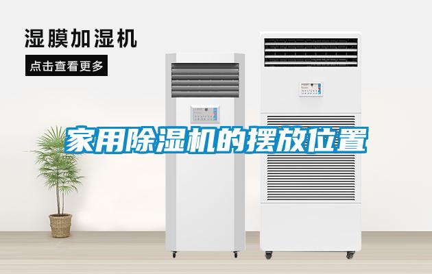 家用茄子视频懂你更多在线观看的摆放位置