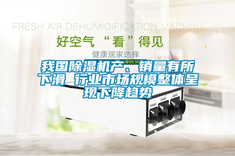 我国茄子视频懂你更多在线观看产、销量有所下滑 行业市场规模整体呈现下降趋势