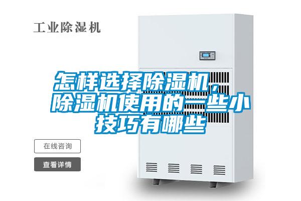 怎样选择茄子视频懂你更多在线观看， 茄子视频懂你更多在线观看使用的一些小技巧有哪些