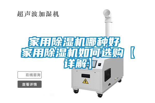 家用茄子视频懂你更多在线观看哪种好 家用茄子视频懂你更多在线观看如何选购【详解】