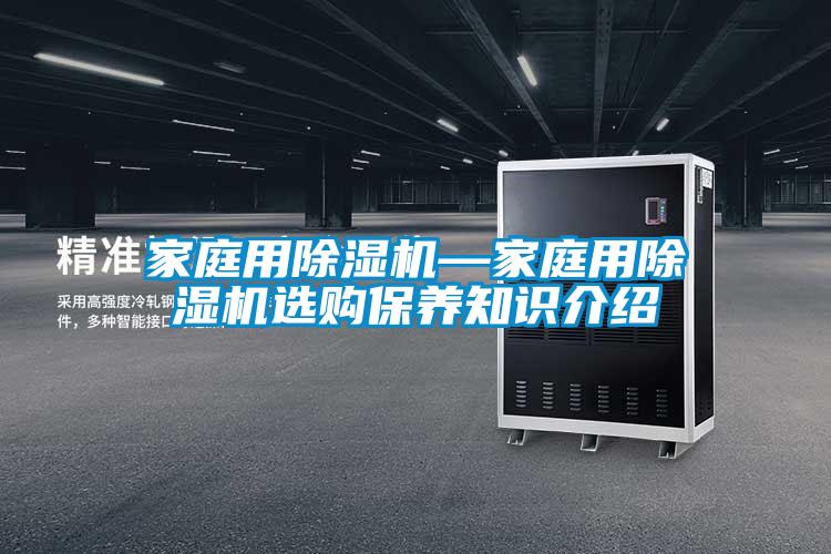 家庭用茄子视频懂你更多在线观看—家庭用茄子视频懂你更多在线观看选购保养知识介绍