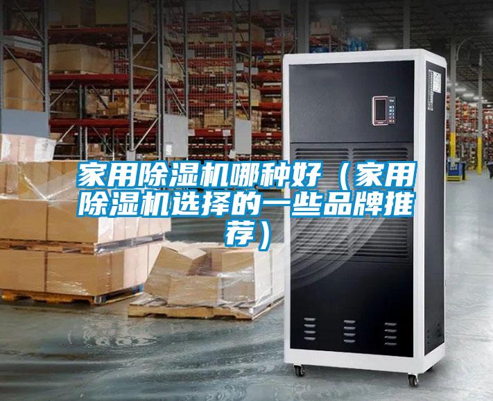 家用茄子视频懂你更多在线观看哪种好(家用茄子视频懂你更多在线观看选择的一些品牌推荐)