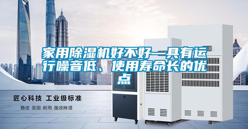 家用茄子视频懂你更多在线观看好不好—具有运行噪音低、使用寿命长的优点