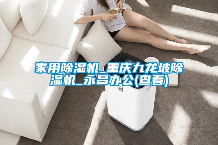 家用茄子视频懂你更多在线观看_重庆九龙坡茄子视频懂你更多在线观看_永昌办公(查看)