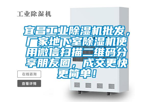 宜昌工业茄子视频懂你更多在线观看批发，厂家地下室茄子视频懂你更多在线观看使用微信扫描二维码分享朋友圈，成交更快更简单！