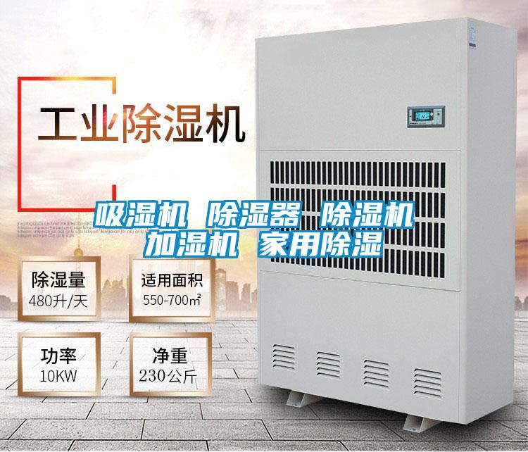 吸湿机 除湿器 茄子视频懂你更多在线观看 加湿机 家用除湿