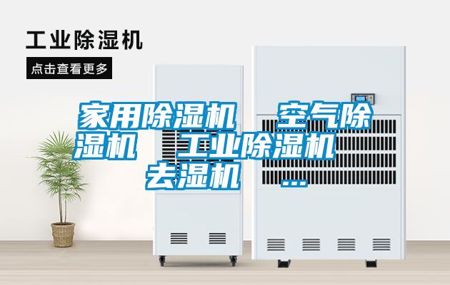 家用茄子视频懂你更多在线观看  空气茄子视频懂你更多在线观看  工业茄子视频懂你更多在线观看  去湿机  ...