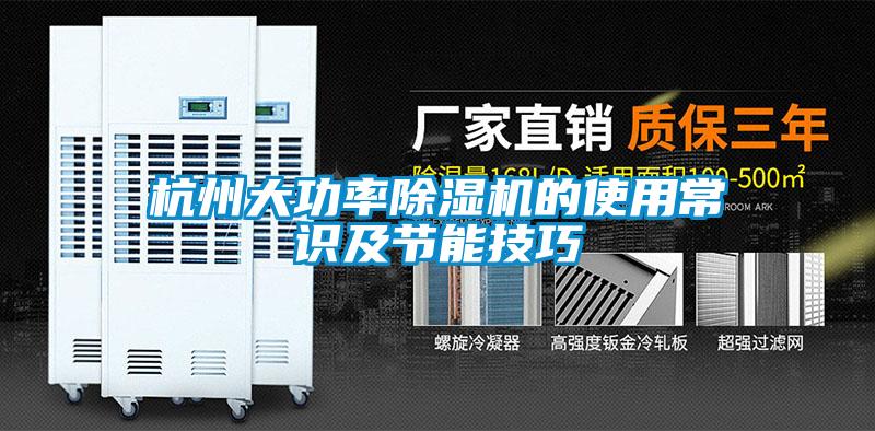 杭州大功率茄子视频懂你更多在线观看的使用常识及节能技巧