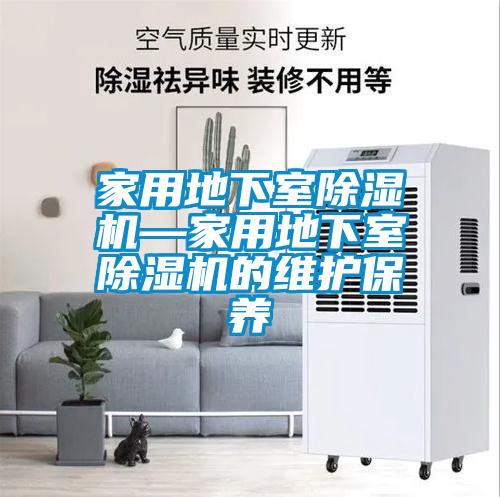 家用地下室茄子视频懂你更多在线观看—家用地下室茄子视频懂你更多在线观看的维护保养