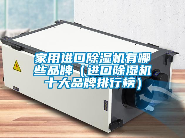 家用进口茄子视频懂你更多在线观看有哪些品牌（进口茄子视频懂你更多在线观看十大品牌排行榜）